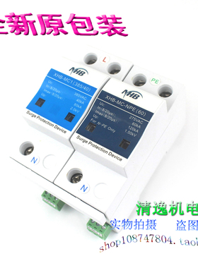 NHB新宏博XHB-MC1 385/40 XHB-MC-NPE 60防雷器1P+N浪涌385V 40KA