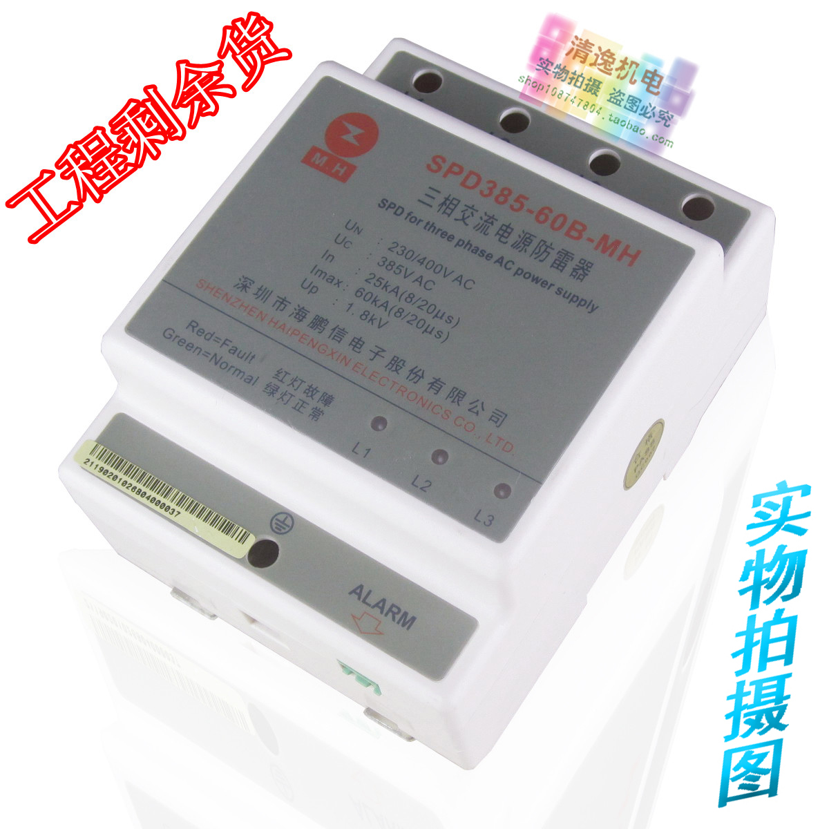 正品现货 M.H三相交流电源防雷器 SPD385-60B-MH 避雷器 浪涌保护