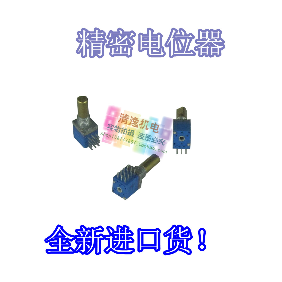 现货 日本 HT N2007 数字电位器 旋转编码器 脉冲电位器 脉冲开关