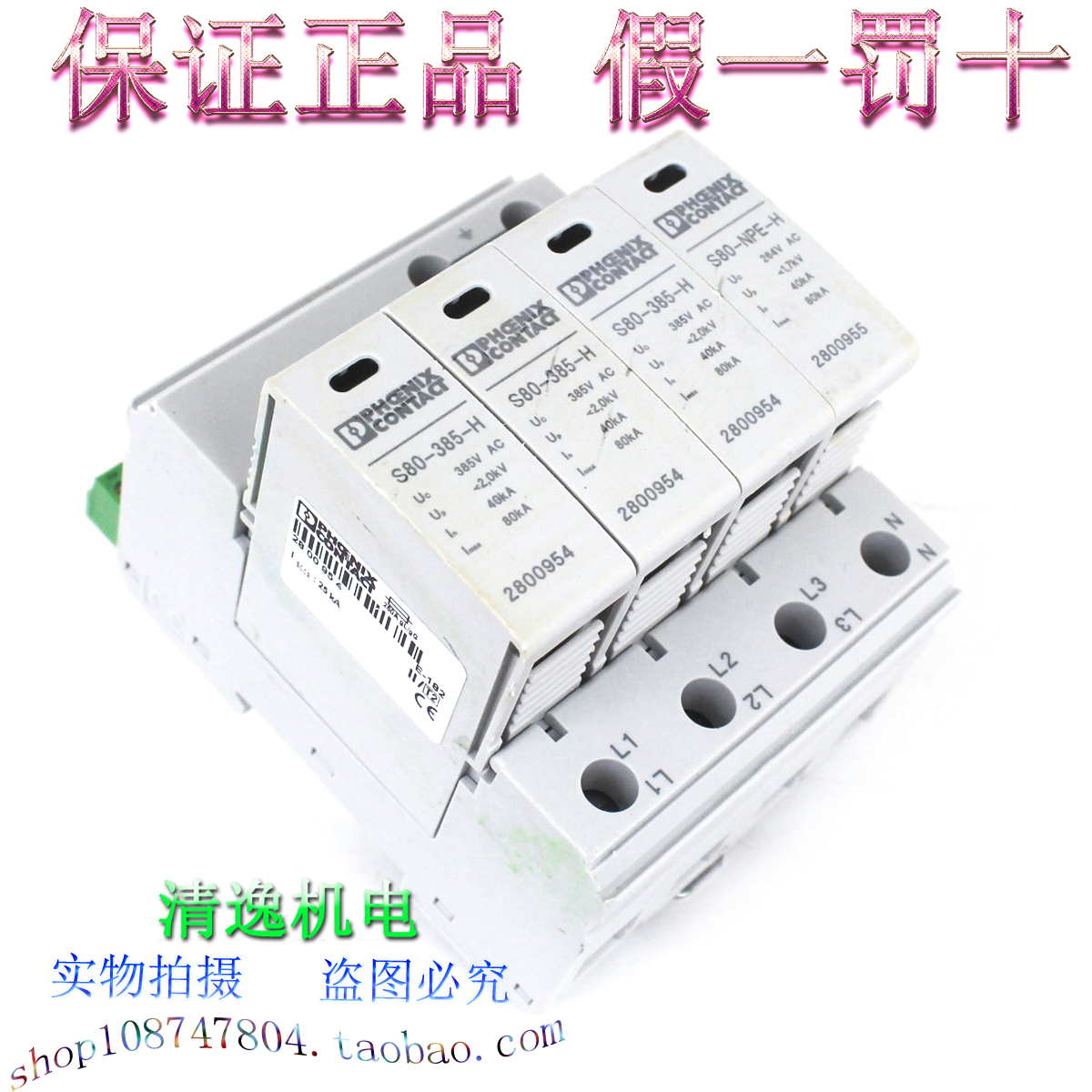 菲尼克斯 S80-385-H 防雷器 S80-3S-385-R 3P+N浪涌 385V 40-80KA