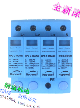 现货 华炜 Hopewell 浪涌 HPD C 40G/420 防雷器 4P 420V 20-40KA