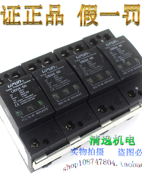 正品现货 UPUN UB04-60 4P 三相防雷器 385V 30-60KA 浪涌保护器