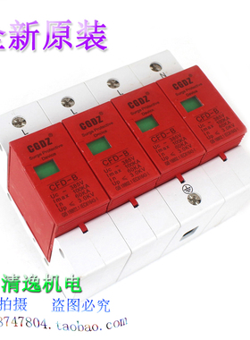 正品现货 CGDZ CFD-B 三相防雷器 浪涌保护器 4P 60-100KA 385V
