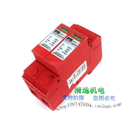 正品现货 普天 DXH01-FS1/2 单相防雷器 DXH01-F 2P 385V 20-40KA