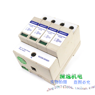 正品现货 DOWIN 三相电源防雷器 YD25K385QH 避雷器 YD25K255