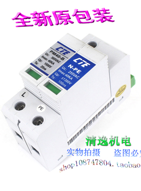 正品现货 CTE PM40-B 单相防雷器 1+NPE 浪涌保护器 385V 40KA