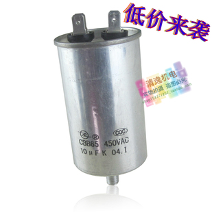 正品现货 进口 CQC CBB65 10UF 450VAC 启动电容 防爆