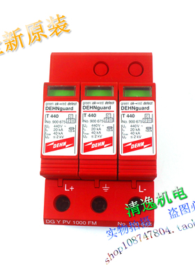 盾牌 DG Y PV 1000 FM 防雷器 T440 900675 3P 浪涌保护器 900547