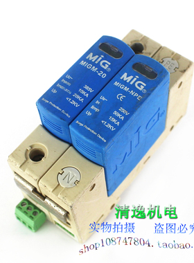 正品现货 明家 MIG 电源防雷器 MIGM-20 1+NPE 浪涌保护器 20KA