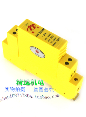 正品现货 瀚易  HY303M-24 信号防雷器 24V 5-10KA 浪涌保护器