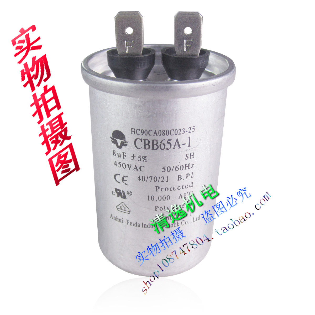 SH 铝壳 安全防爆 CBB65A-1 空调 压缩机 启动电容 450VAC 8UF