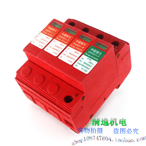 正品现货 普天 DXH01-FS1/3+1 三相防雷器 DXH01-F 4P 385V 40KA