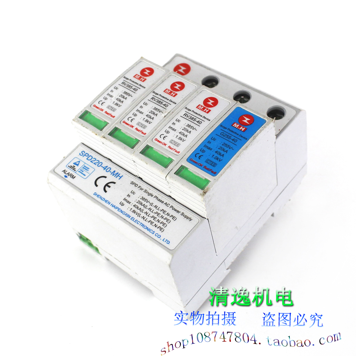 M.H 避雷器 SPD220-40-MH 浪涌保护器 RV385-40 防雷器 385V 40KA