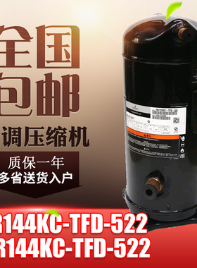 谷轮12p匹空调热泵空气能压缩机ZR144KC-TFD-522 VR144KS-TFP-522