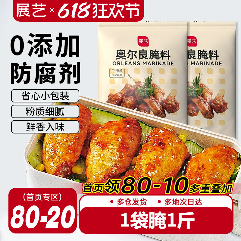 展艺新奥尔良腌料35g烧烤调料腌制料家用炸鸡烤翅烤肉蘸料旗舰店