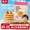 展艺臻选高钙松饼粉儿童添加捏捏预拌粉无家用烘焙华夫早餐铜锣烧