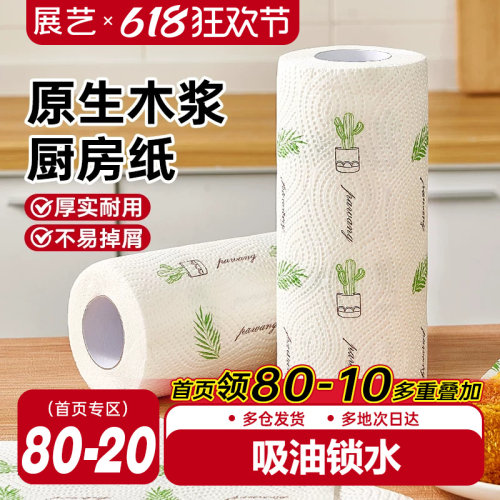 展艺厨房卷纸厨房专用纸大张加厚擦油纸烘焙厨房吸水吸油纸洗碗巾