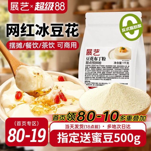 展艺豆花布丁粉商用1kg