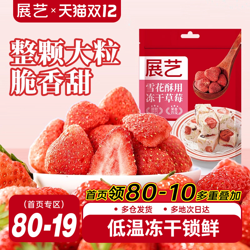 展艺冻干草莓脆100g雪花酥用
