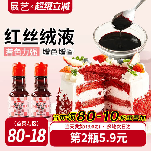 展艺红丝绒液蛋糕糖果新年装饰