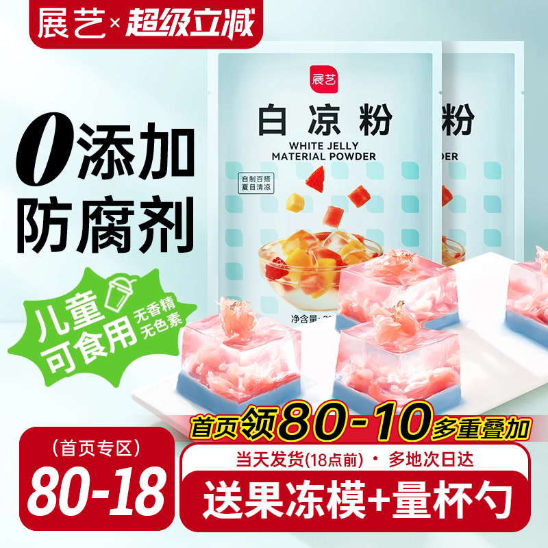 展艺果冻粉专用官方旗舰店