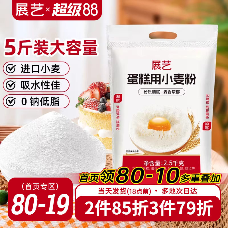 展艺低筋面粉2.5kg商用戚风蛋糕预拌粉饼干空气炸锅烘焙专用原料