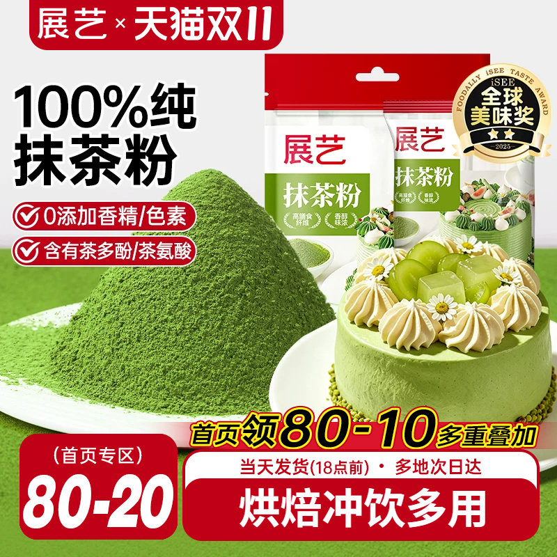 展艺纯抹茶粉烘焙专用冲饮咖啡蛋糕奶茶商用家用原料可可粉雪花酥