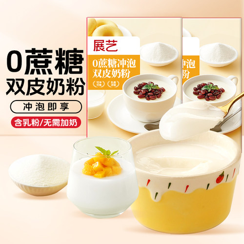新疆西藏包邮0蔗糖双皮奶粉家商用零蔗糖低甜品配料红豆布丁原料