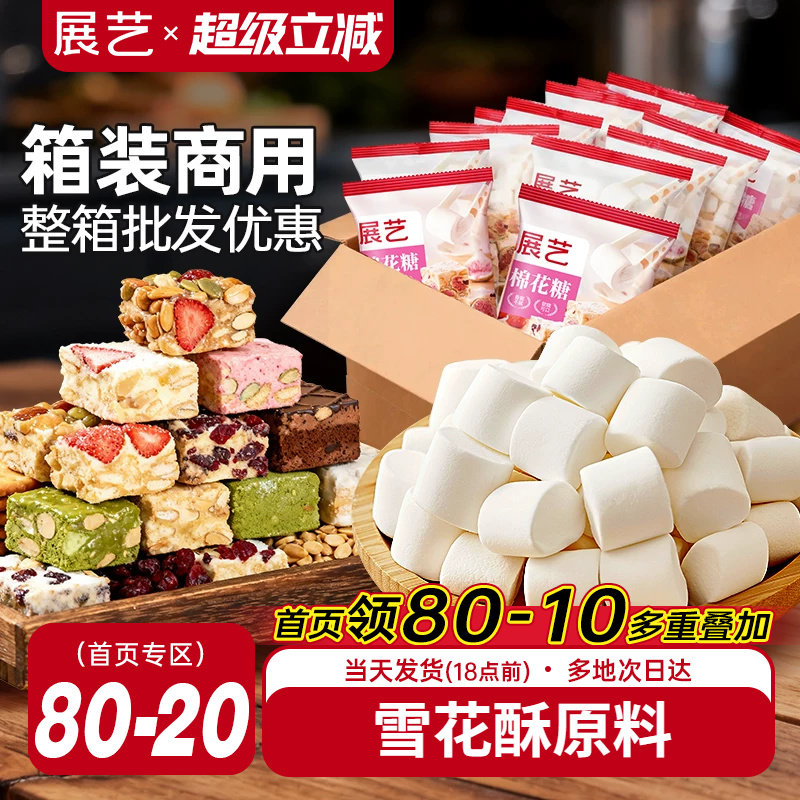 展艺棉花糖diy牛轧糖雪花酥饼干奶枣专用家用烘焙原材料私房批发