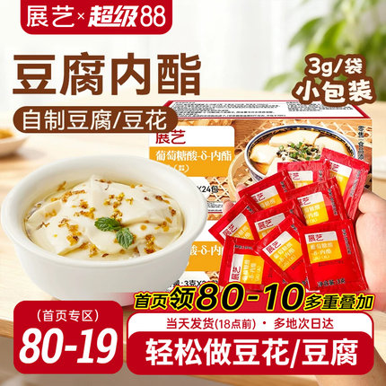展艺葡萄糖酸内酯自制豆花豆腐脑专食用凝固剂家用卤水豆腐内酯粉