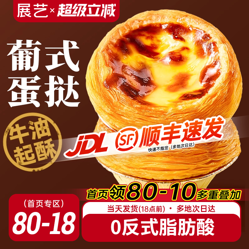 展艺蛋挞皮家用蛋挞液套餐组合家用空气炸锅半成品烘焙官方旗舰店