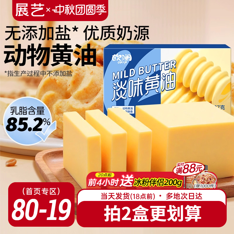 展艺淡黄油227g无添加盐面包烘焙