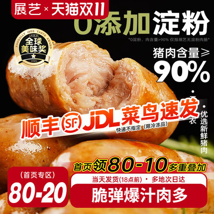 展艺火山石烤肠黑胡椒添加纯肉台湾风味热狗香肠无批发肉肠淀粉