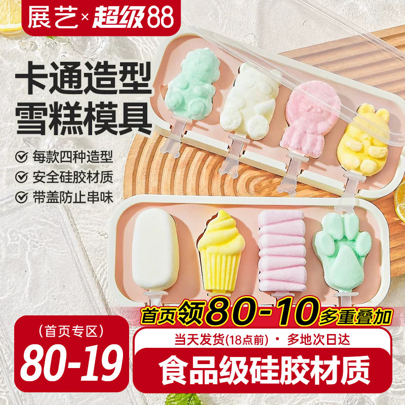 展艺硅胶雪糕模具4连家用自制雪糕冰淇淋专用食品级冰棍奶酪棒模
