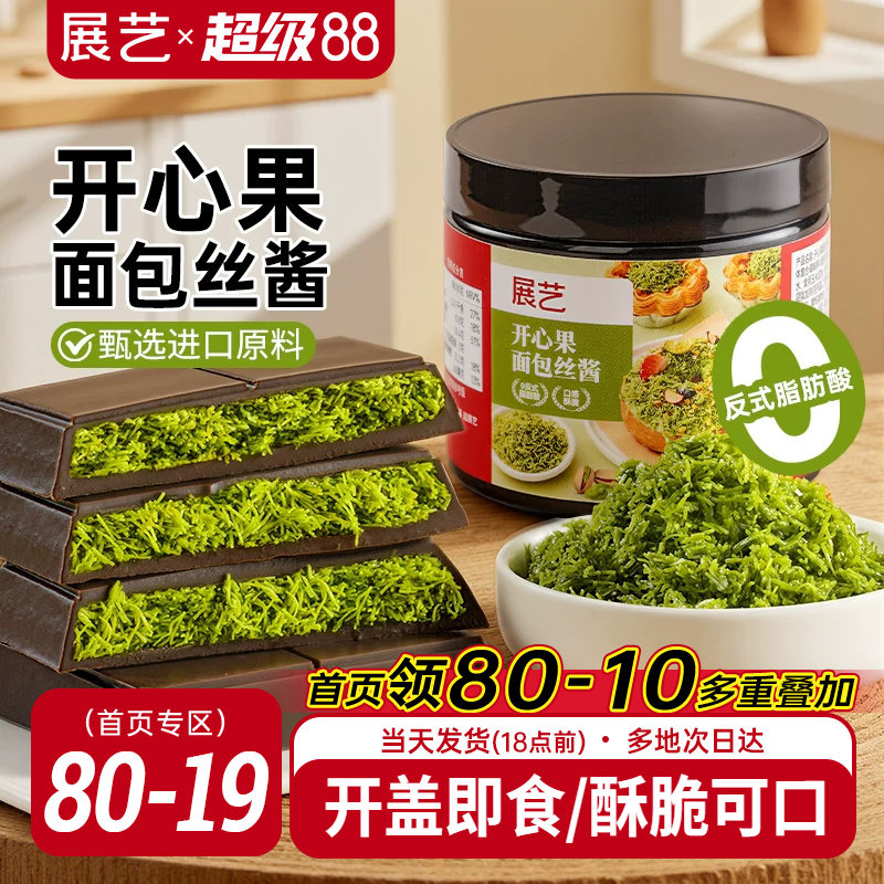 展艺开心果面包丝酱迪拜巧克力甜点面包材料曲奇千丝夹心烘焙专用