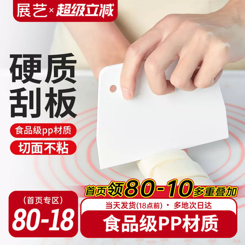 展艺切面刀塑料刮板抹刀