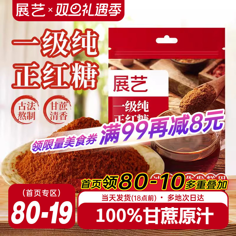 展艺红糖广西甘蔗红糖原味生姜茶独立包装正宗黑糖大姨妈