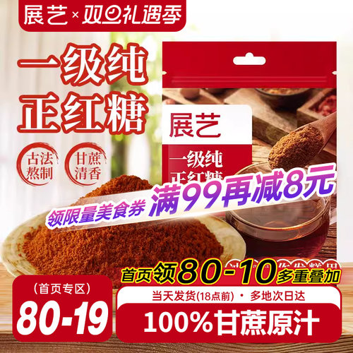 展艺一级纯正红糖古法熬制