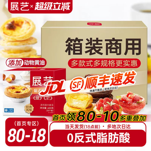 480个大号葡式蛋挞皮蛋挞液整箱商用半成品太阳花家用烘焙带锡底