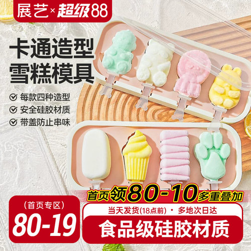展艺硅胶食品级雪糕模具4连家用