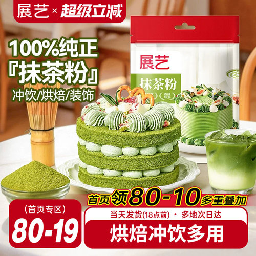 展艺抹茶粉100g烘焙专用冲饮防潮