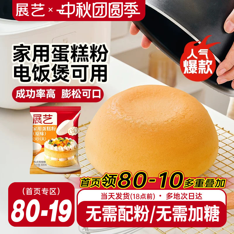 【展艺蛋糕预拌粉300g】图片