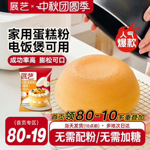 【展艺蛋糕预拌粉300g】