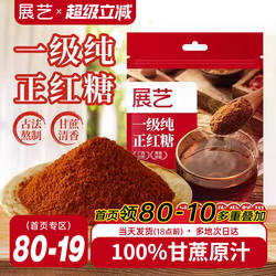展艺红糖广西甘蔗红糖原味生姜茶独立包装正宗黑糖大姨妈烘焙专用