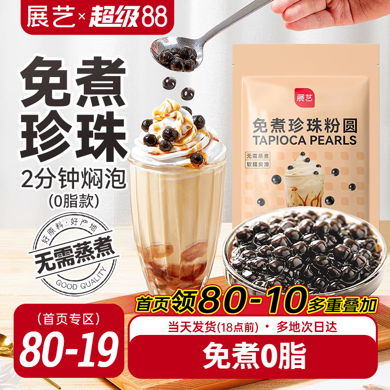 展艺珍珠奶茶粉免煮500g冲泡型