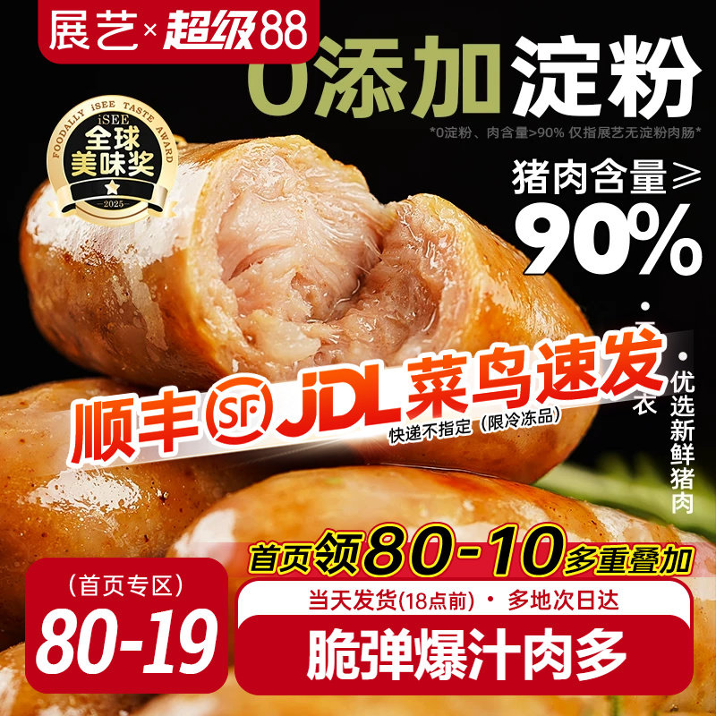 展艺火山石烤肠黑胡椒添加纯肉台湾风味热狗香肠无批发肉肠淀粉
