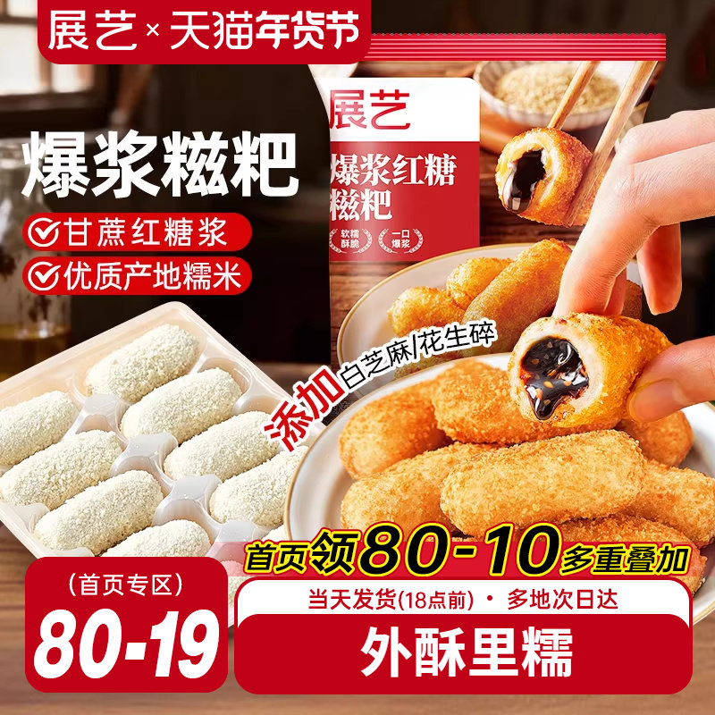 展艺爆浆红糖糍粑纯糯米手工年糕油炸小吃火锅食材半成品旗舰店