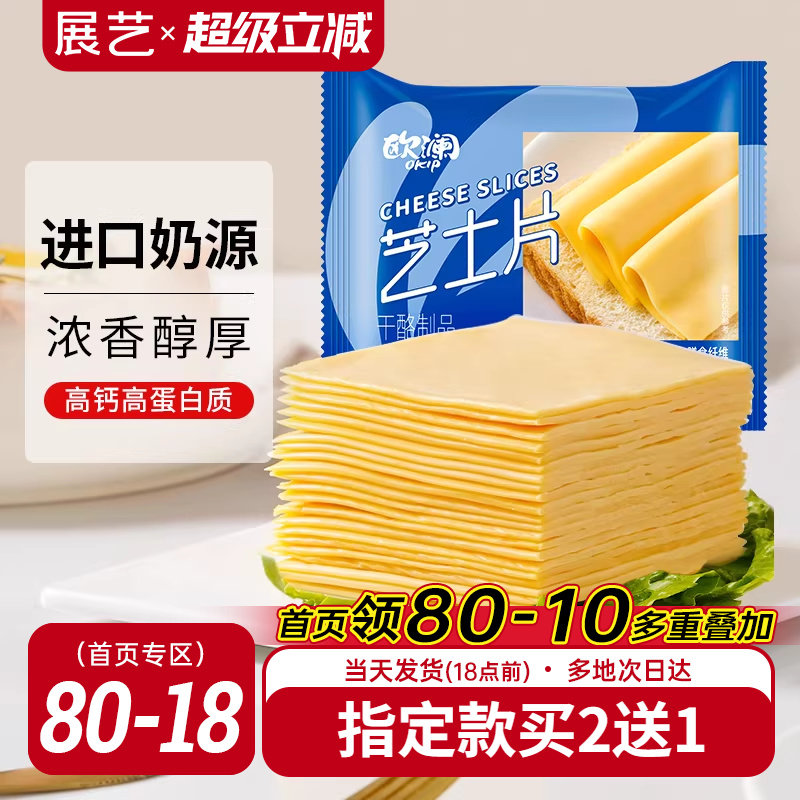展艺欧澜芝士片碎奶油奶酪棒泡面专用汉堡三明治和吉利丁烘焙家用