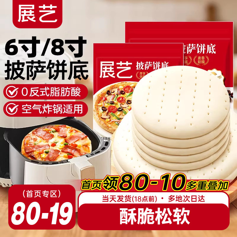 展艺披萨饼底胚面饼皮半成品加热即食套餐家用芝士碎拉丝烘培材料