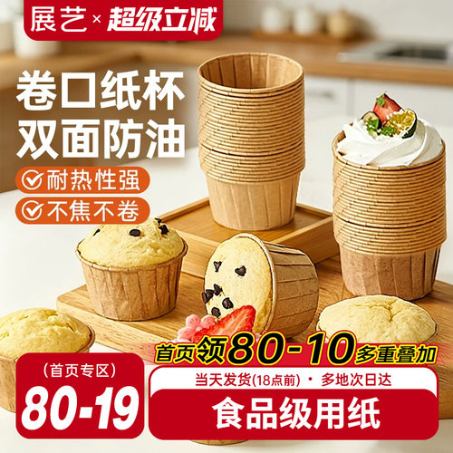 展艺卷边戚风蛋糕防油50个纸杯